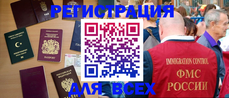 прописка от собственника в Орехово-Зуево