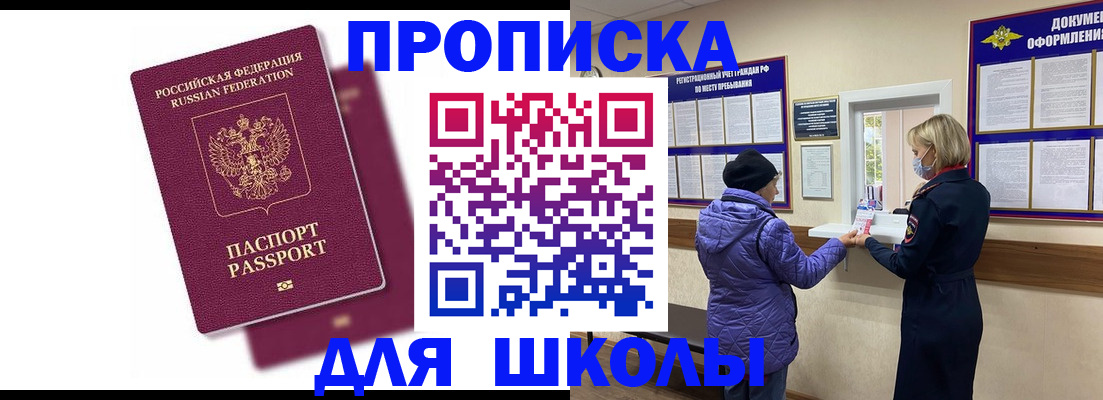 купить прописку в Орехово-Зуево
