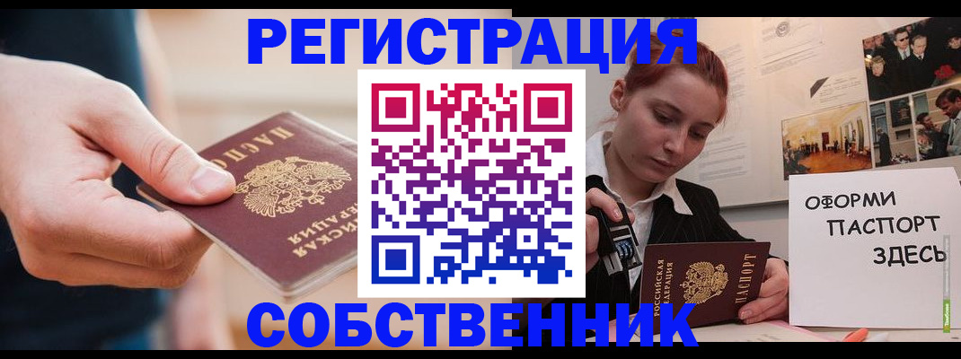 прописка 2025 в Орехово-Зуево