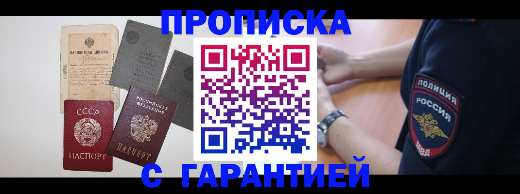 прописка для школы в Орехово-Зуево